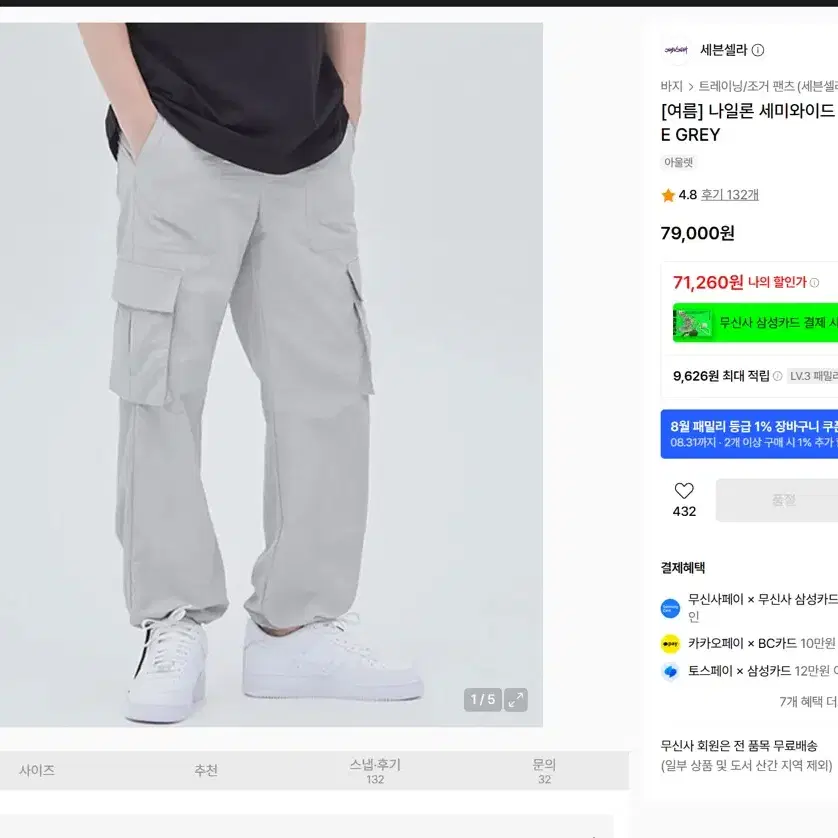 세븐셀라 나일론 세미와이드 카고조거 스토퍼 BEIGE GREY 32