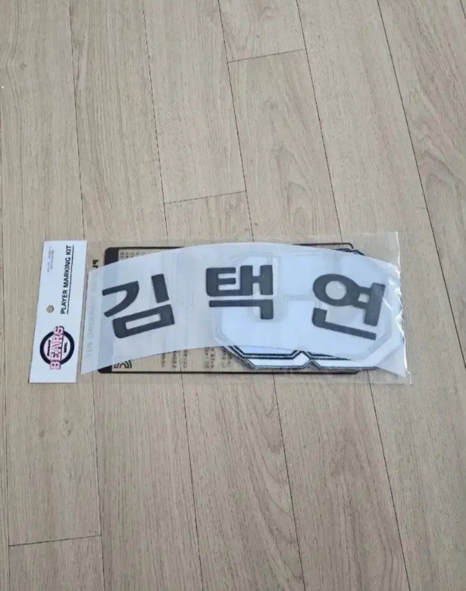 레플.단종)두산 베어스 망그러진곰 김택연 마킹키트