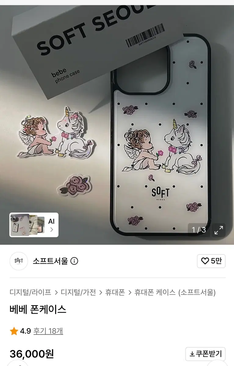 소프트서울 베베 폰케이스