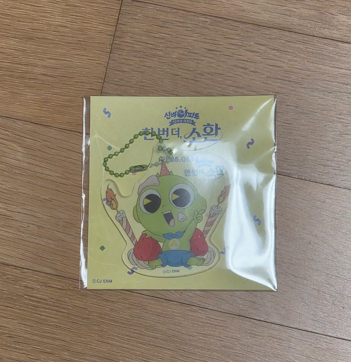 [미개봉 최저가] 신비아파트 키링 한정판