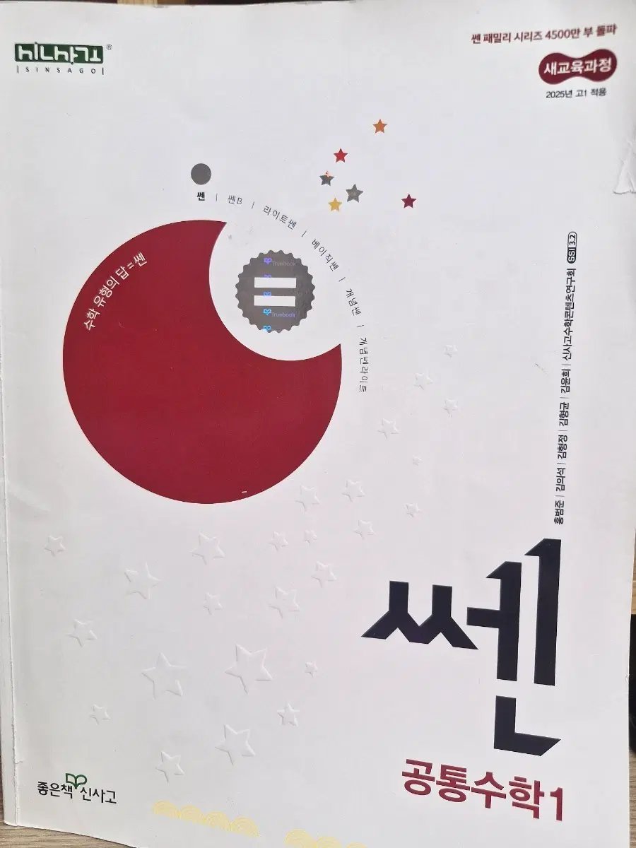 쎈 공통수학 1 / 수학문제집