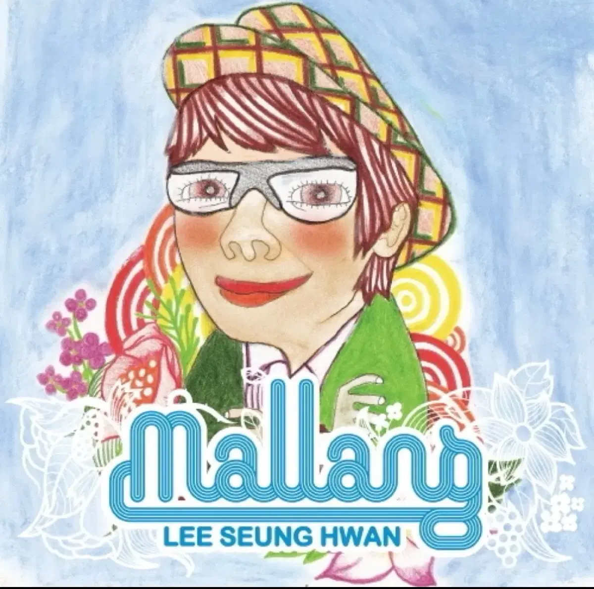이승환 말랑 앨범 시디 CD