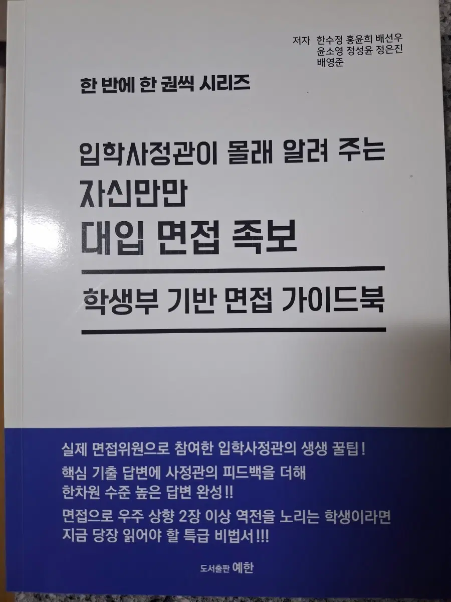 학생부 기반 면접 가이드북