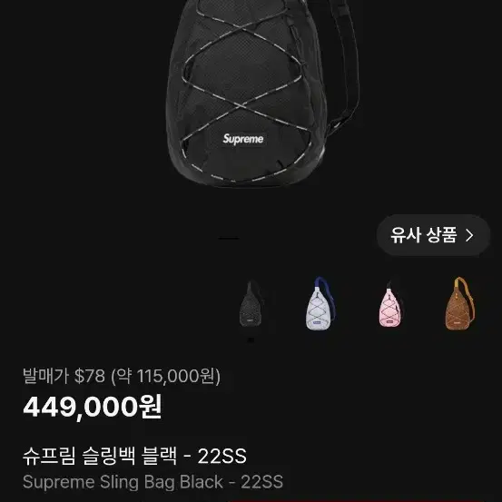 슈프림 슬링백 22ss