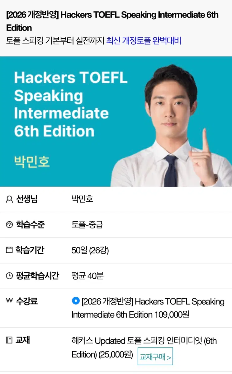 해커스 토플 스피킹 강의