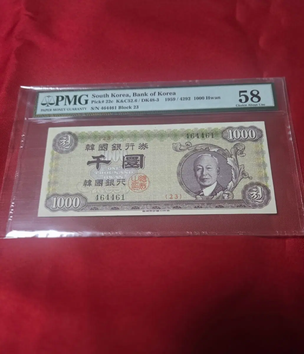 한국은행권 우이박천환 1959년 PMG 58