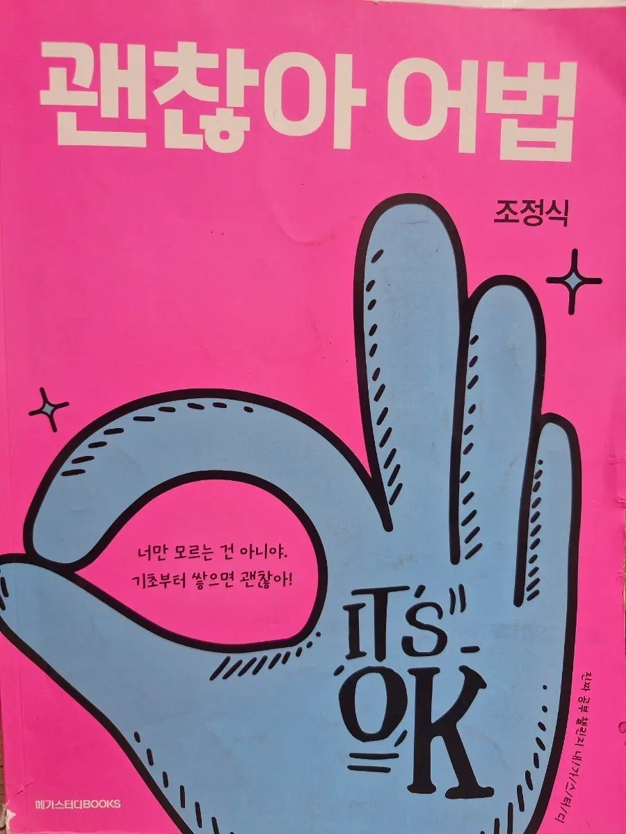 고등 영어 문법 문제집 / 메가스터디 / 영문법 문제집