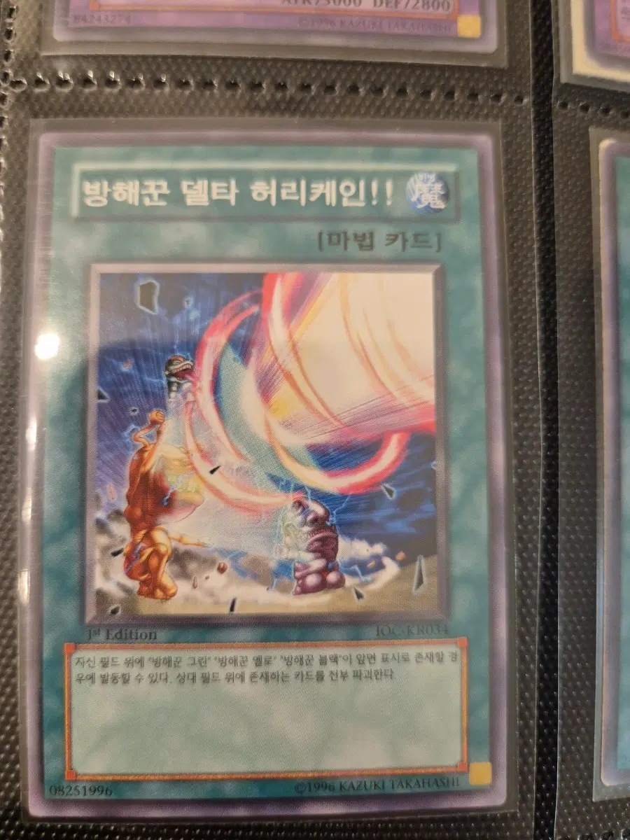 방해꾼 델타 허리케인!! 마법 카드 1st edition외 3장