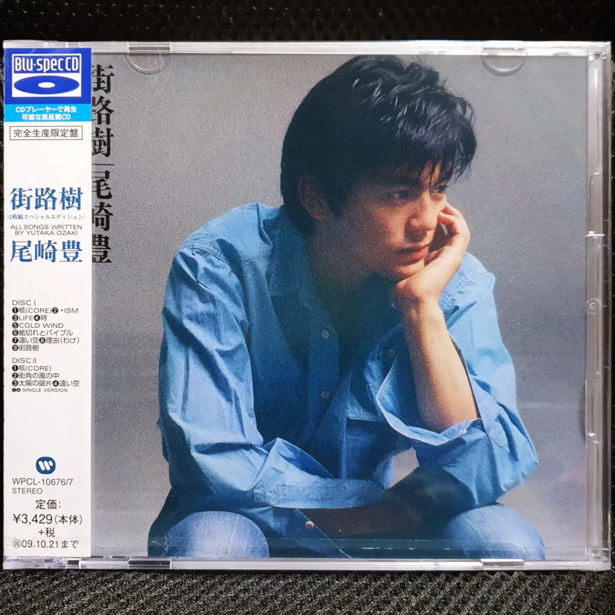 오자키 유타카 가로수 CD 미개봉 신품