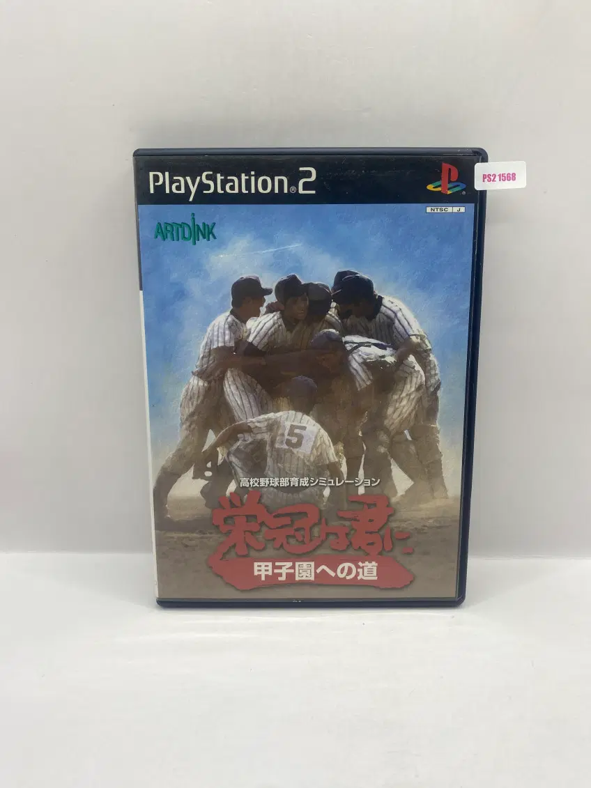 [일판] PS2 영광은 너에게 - 갑자원에의 길 (1568)