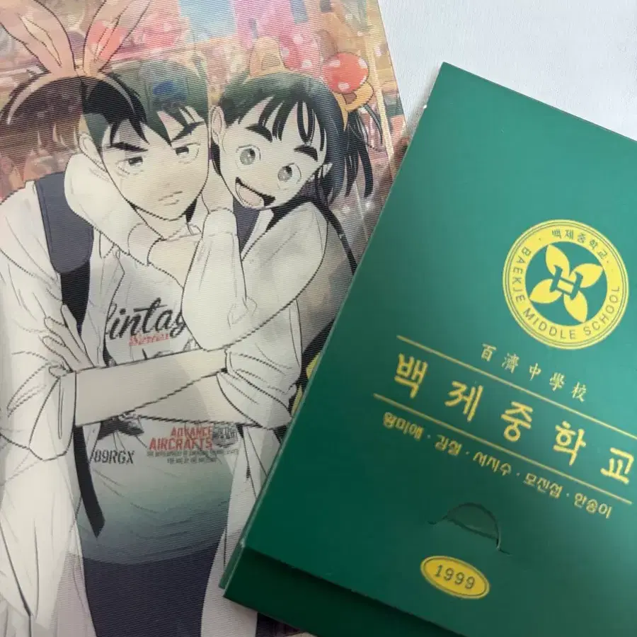 롯데월드 세기말 풋사과 보습학원 학생증,렌티큘러