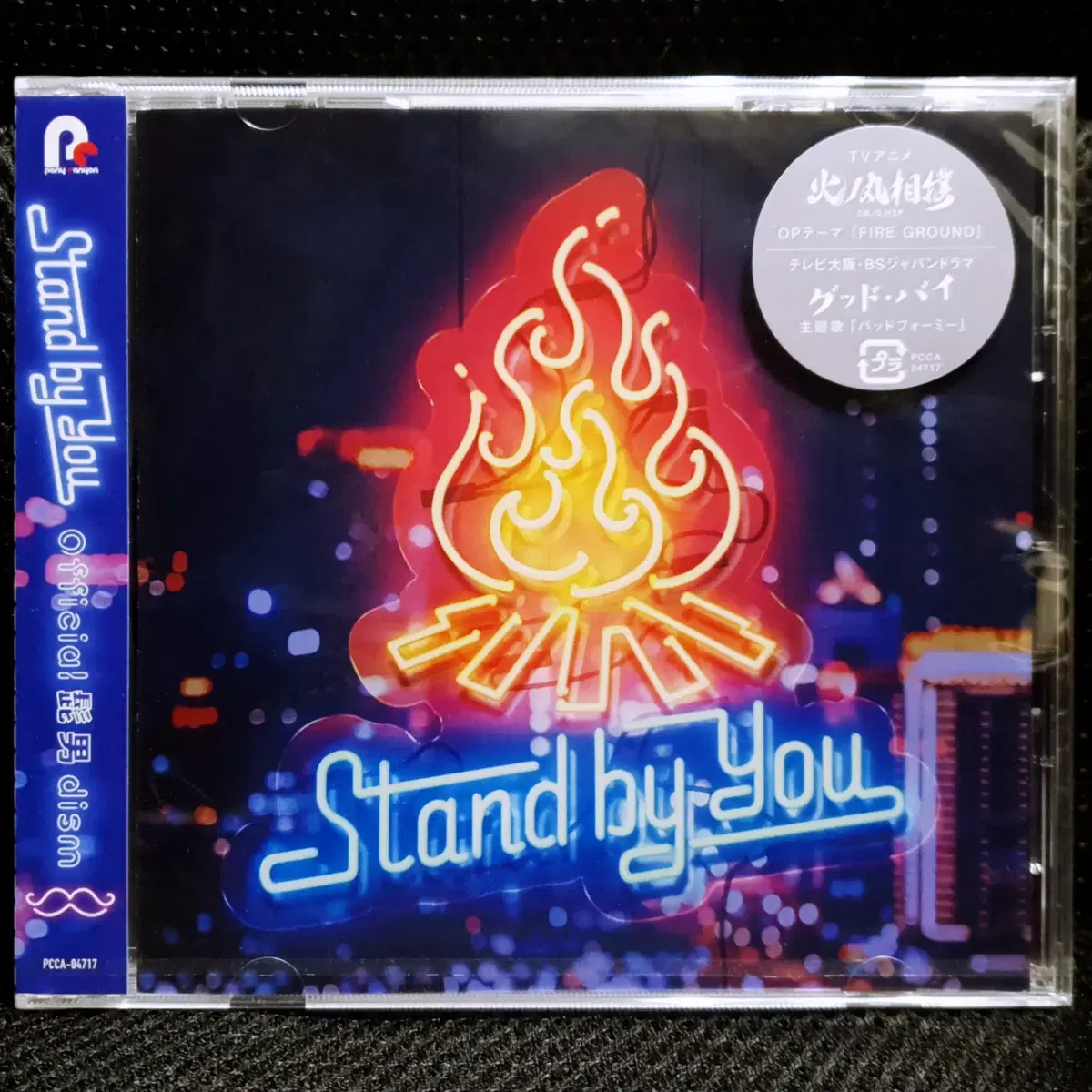 오피셜히게단디즘 (히게단) Stand by You CD 미개봉 신품