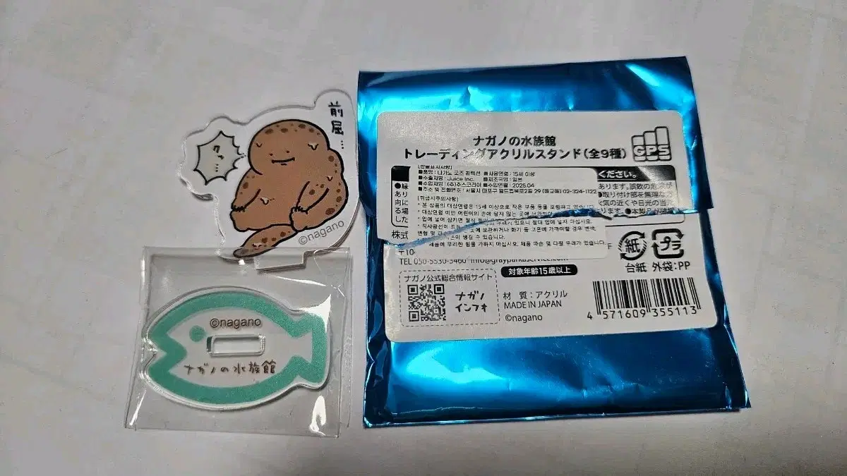나가노 수족관 아크릴 스탠드