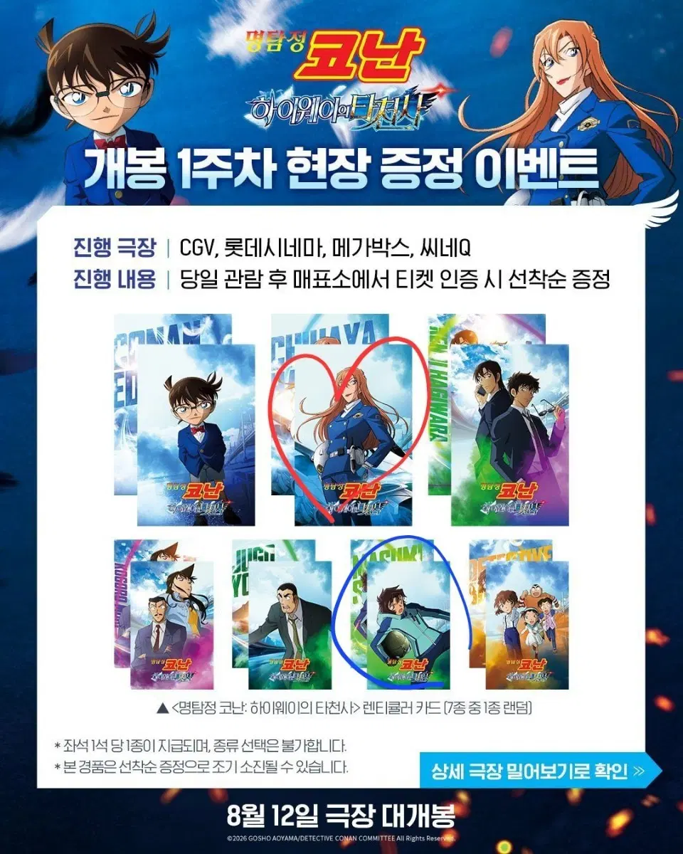 명탐정코난 하이웨이의타천사 렌티 교환