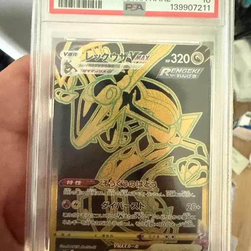 포켓몬카드Vmax 클라이맥스 레큐자ur psa10. Jp)
