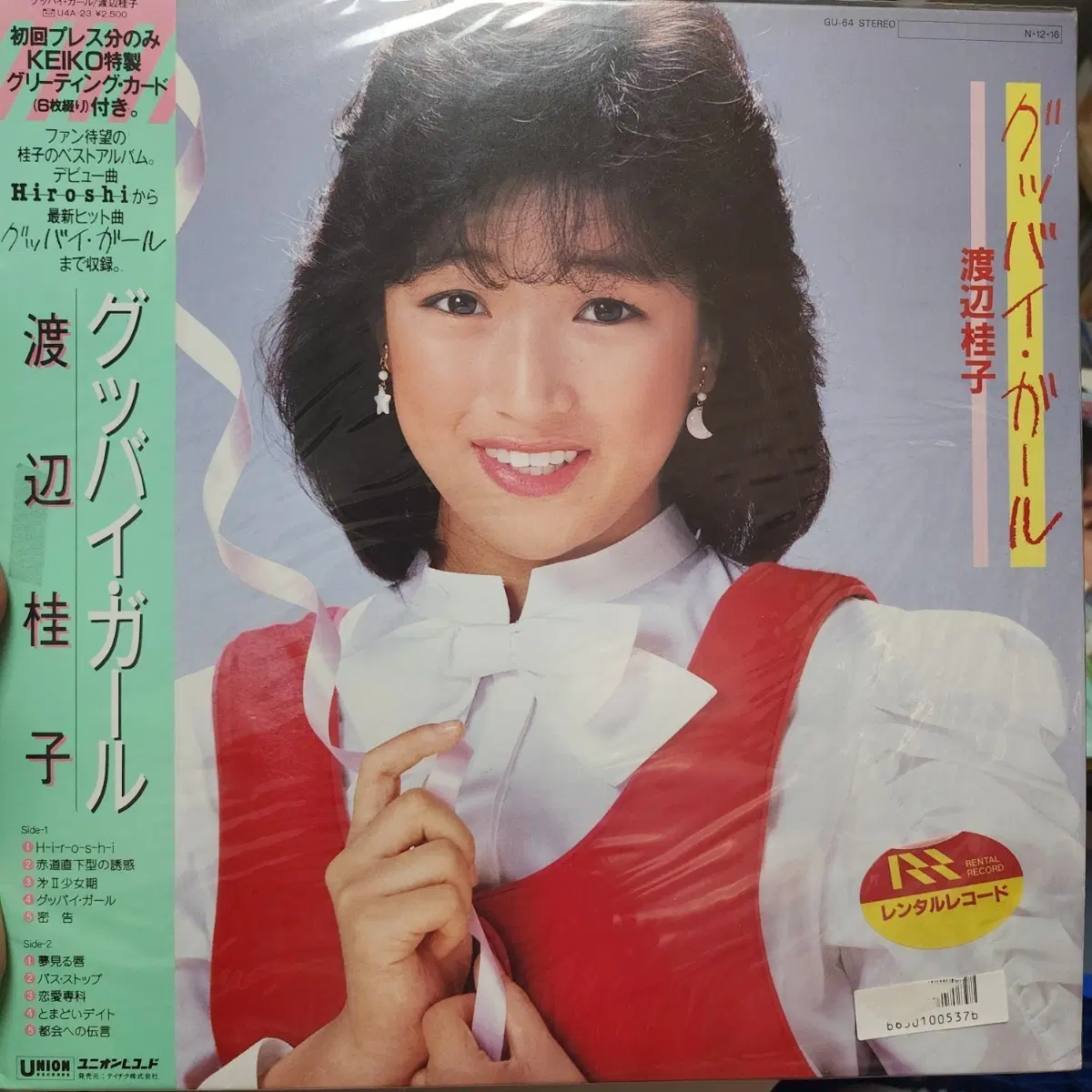 와타나베 케이코 Keiko WatanabeGoodbye Girl LP