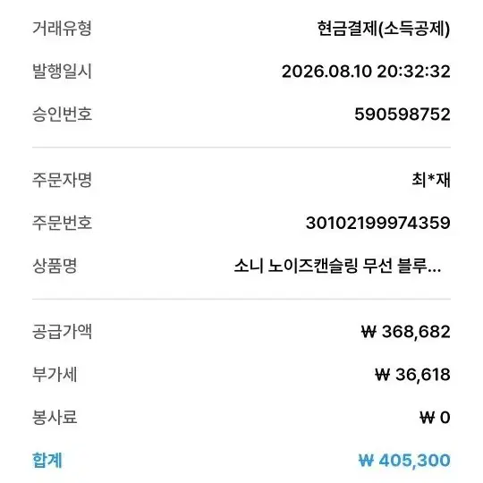 소니wf1000xm6 플래티넘실버 s급,2일사용,풀박스,급처
