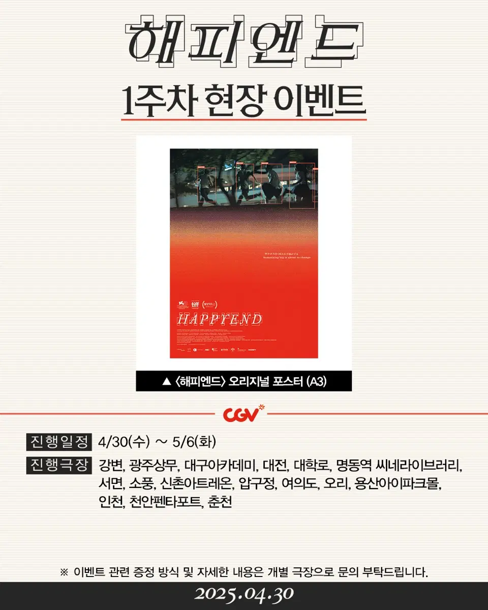 영화 <해피엔드> 오리지널 포스터 (A3)