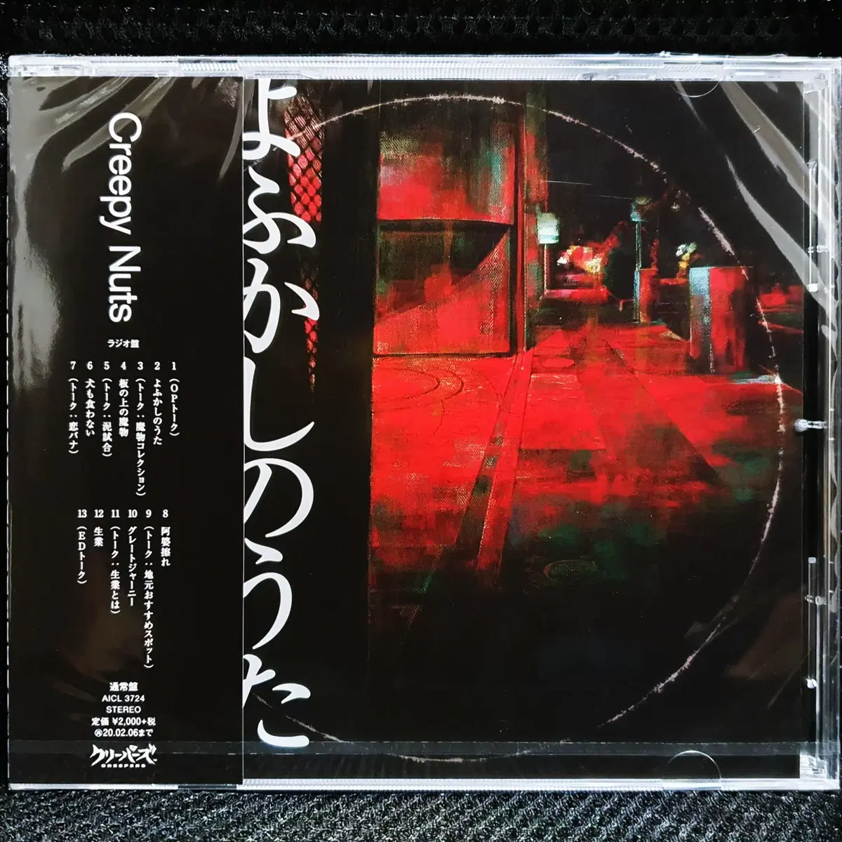크리피 넛츠 Creepy Nuts 요후카시노우타 (철야의 노래) CD 미개봉 신품