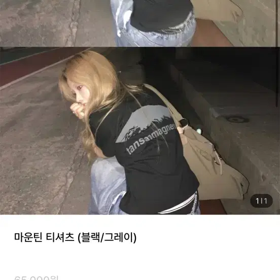 마운틴 티셔츠 (블랙/그레이) 아이보리로 교환