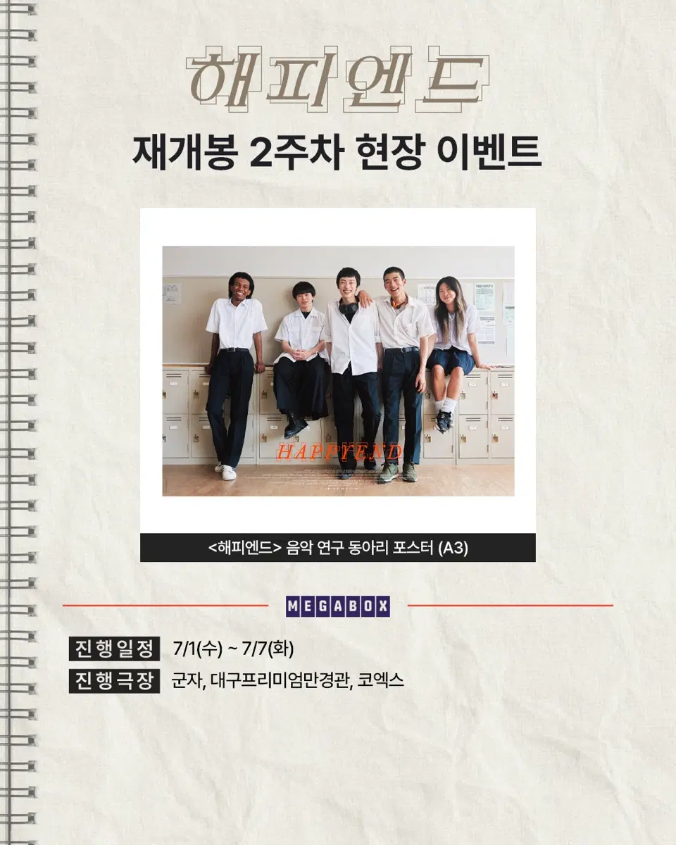 영화 <해피엔드> 음악 연구 동아리 포스터 (A3)