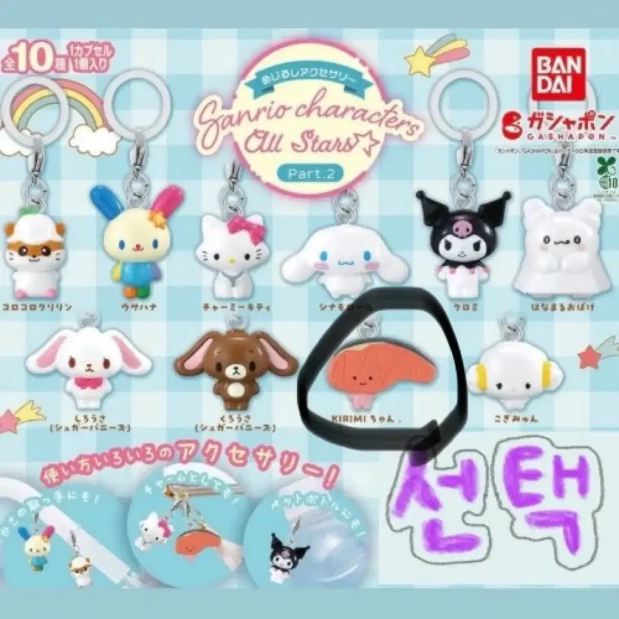 산리오 키리미 메지루시 가챠 키링 미개봉 새상품 판매