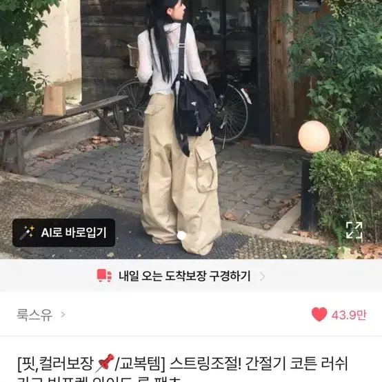 룩스유 스트링조절 간절기 코튼 러쉬 카고 빅포켓 와이드 롱 팬츠
