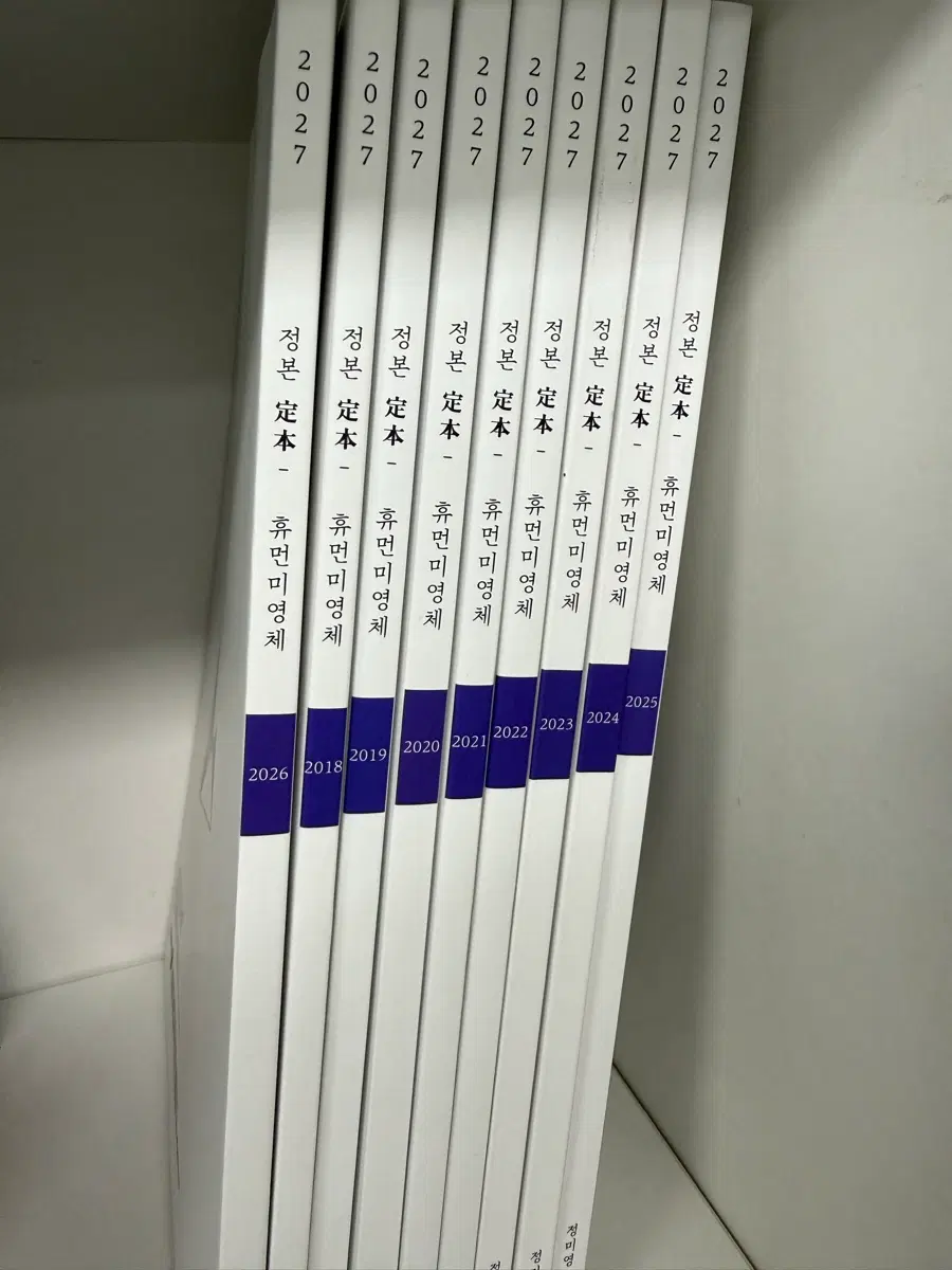 휴먼미영제 국어 기출문제집 (강남대성, 강대)