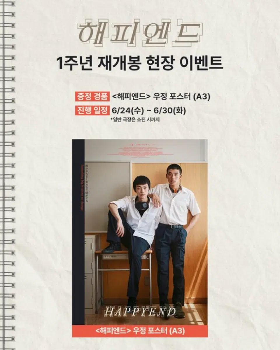 영화 <해피엔드> 우정 포스터 (A3)