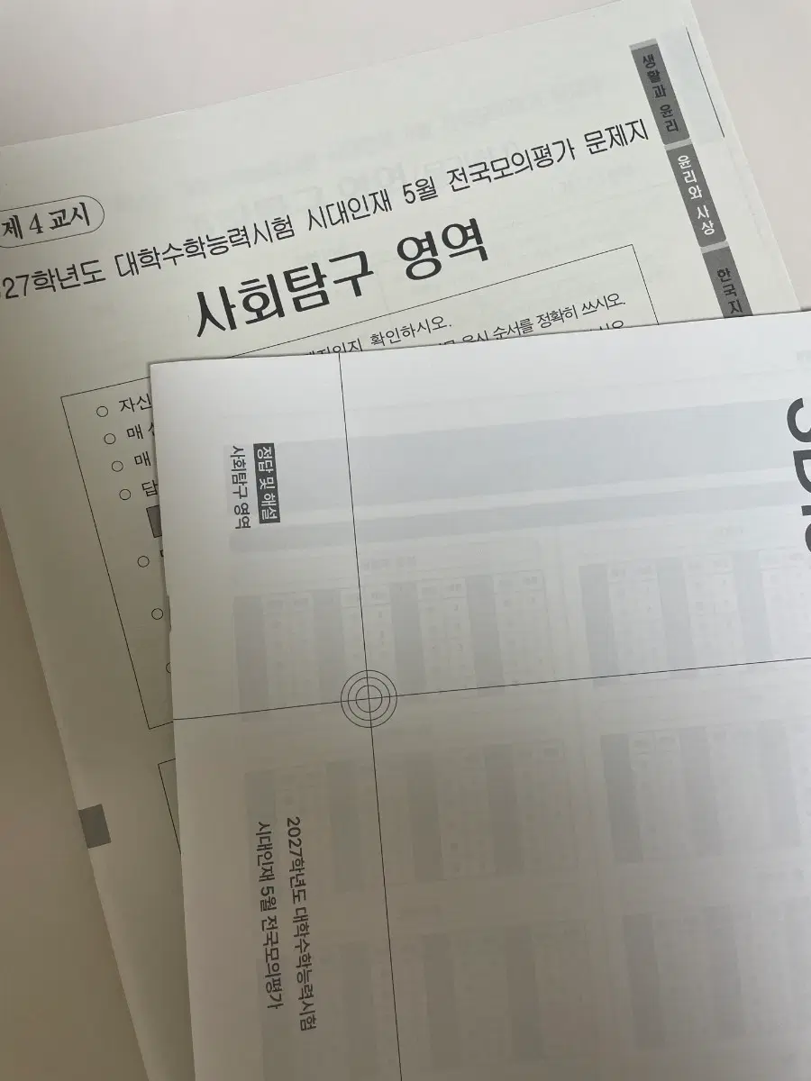 2027학년도 시대인재 서바이벌프로 사회탐구