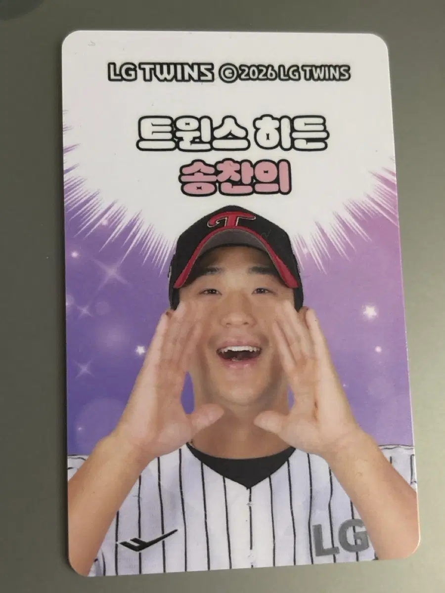 엘지트윈스 심쿵 히든포카 송찬의