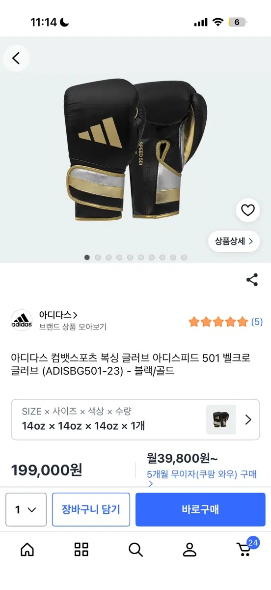 아디다스 컴뱃스포츠 복싱 글러브 아디스피드 501 벨크로 글러브 블랙/골드