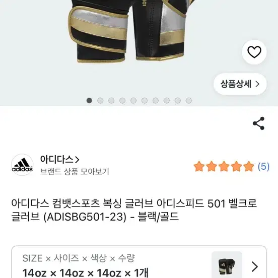 아디다스 컴뱃스포츠 복싱 글러브 아디스피드 501 벨크로 글러브 블랙/골드