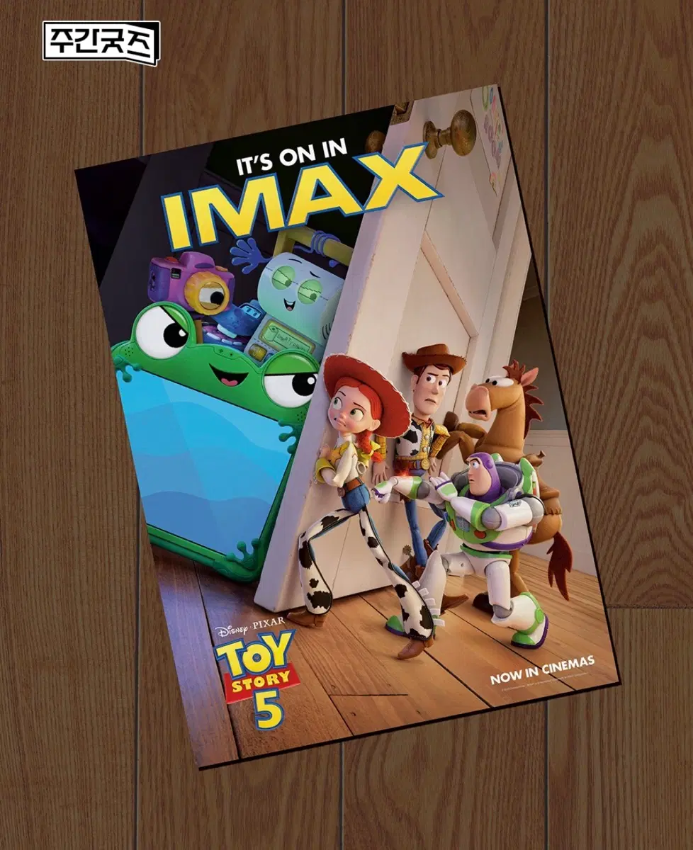 영화 <토이 스토리 5> IMAX 아이맥스 포스터 (A3/후가공)