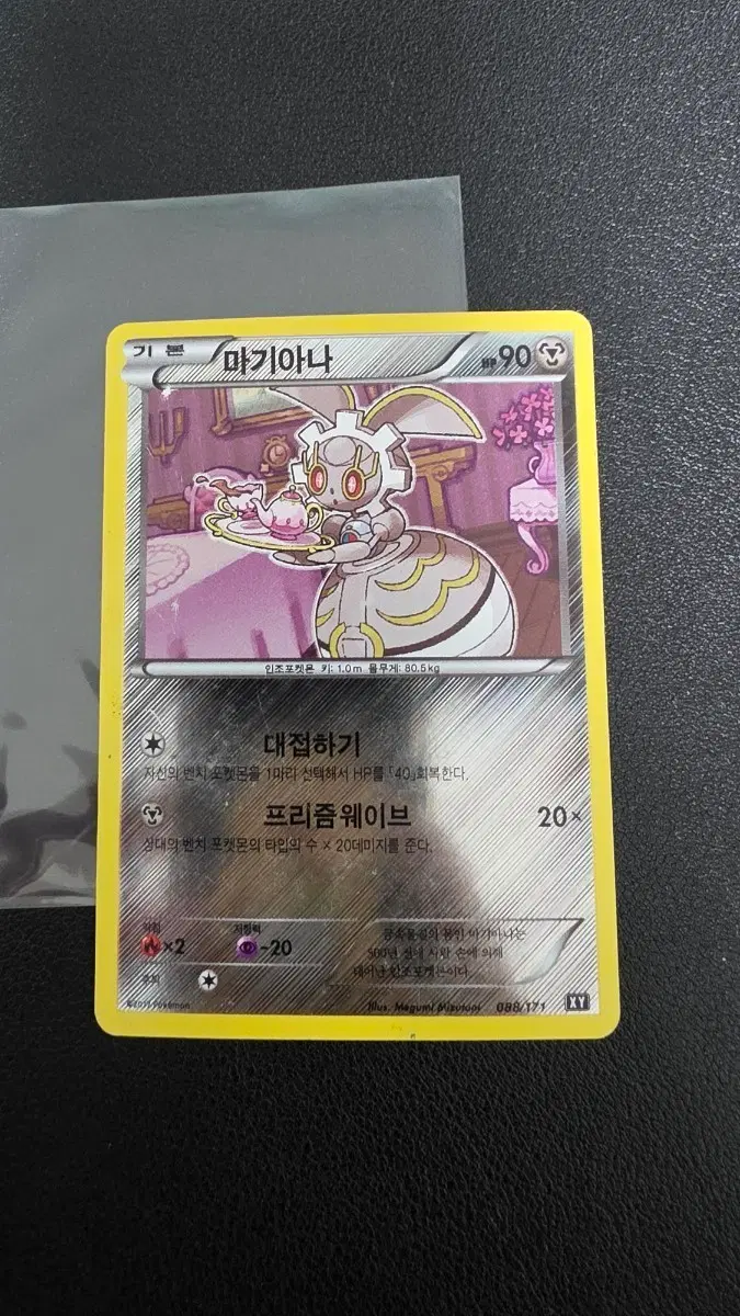 포켓몬 카드 마기아나 XY