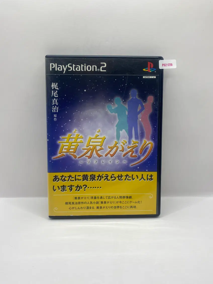 [일판] PS2 황천 가에리 (1775)
