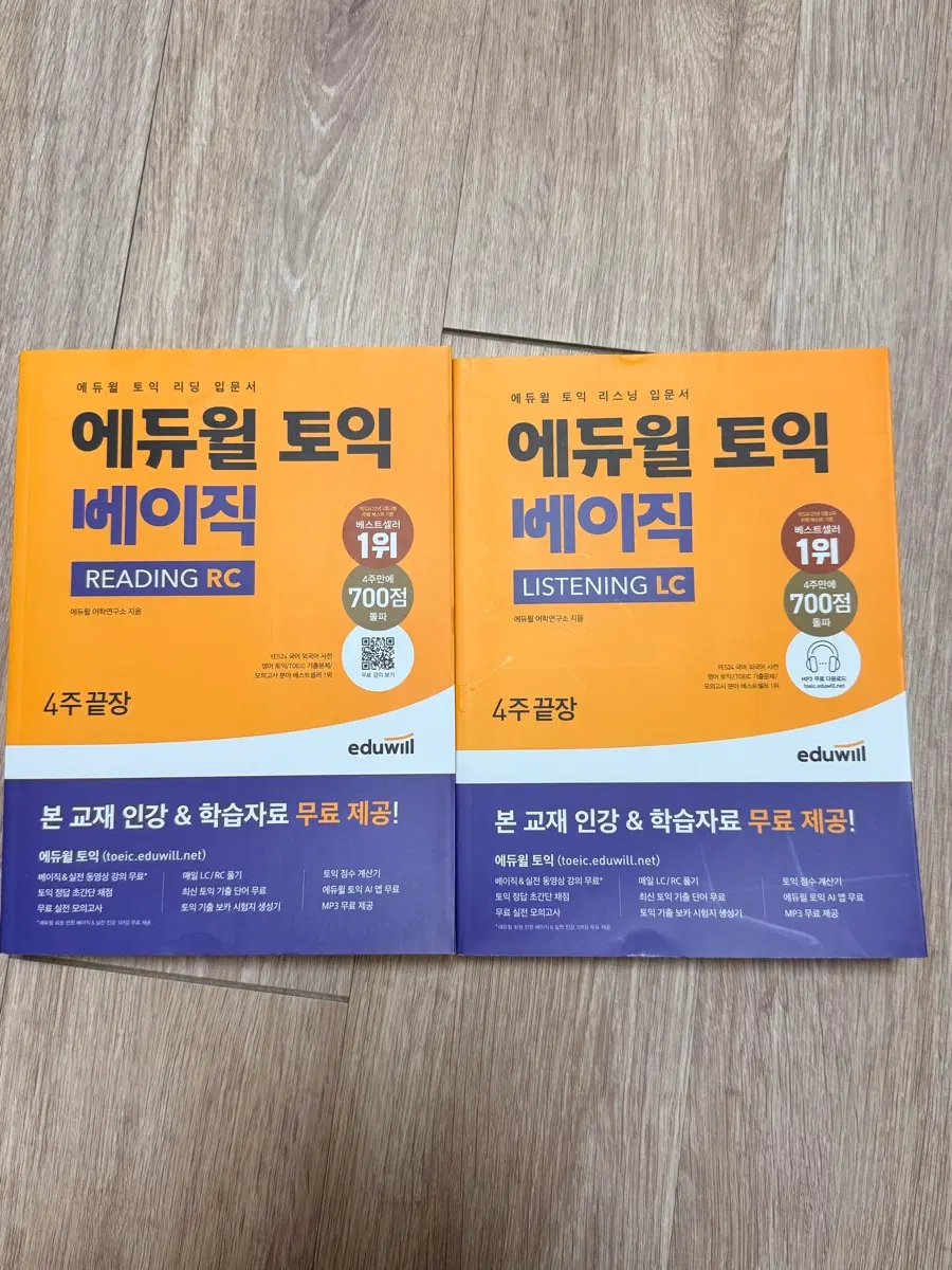 에듀윌 토익 베이직 LC/RC 4주 끝장 일괄