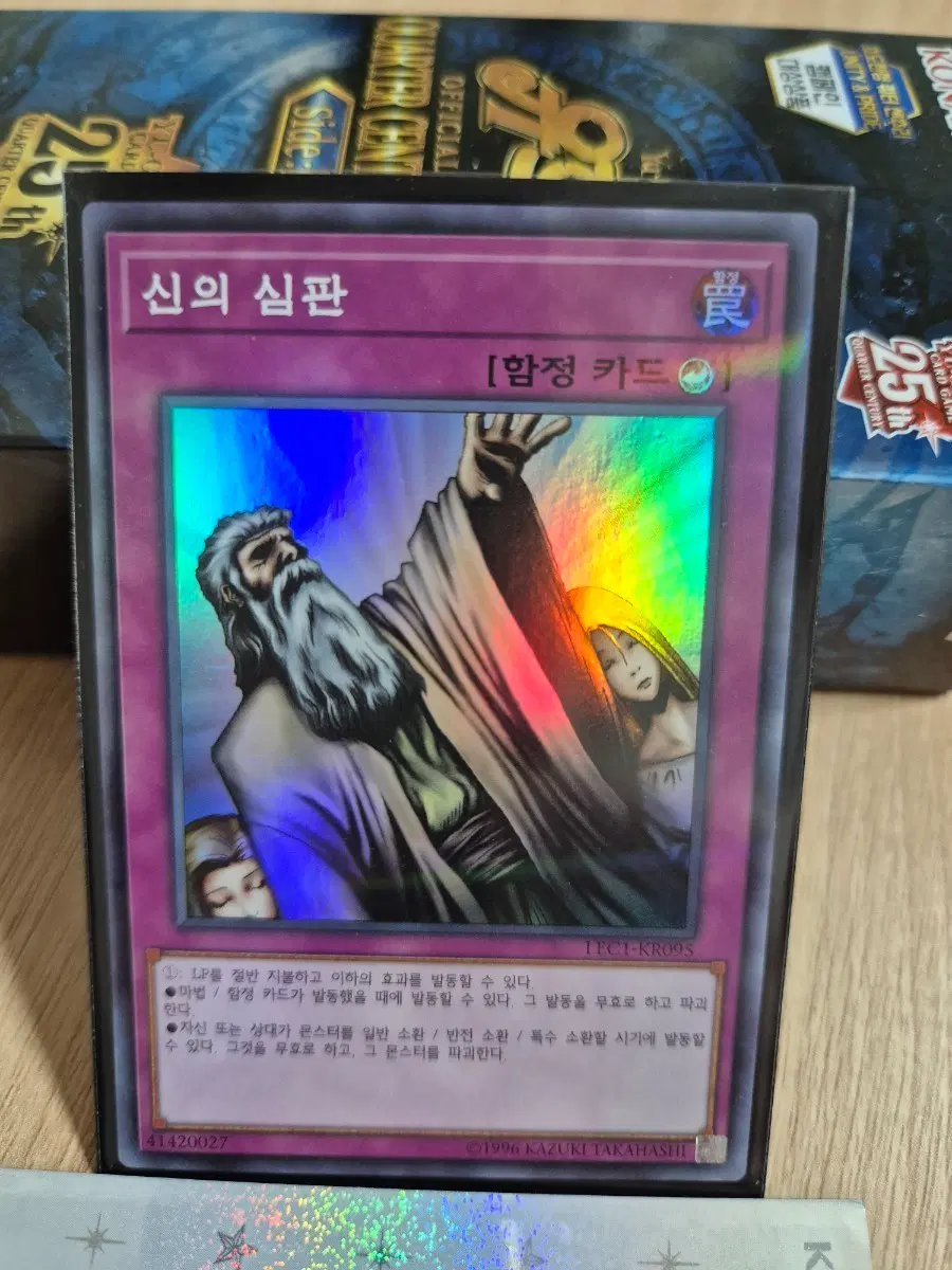 유희왕 신의 심판 슈퍼페러럴카드 LEC1-KR095