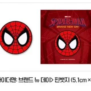 스파이더맨 핀뱃지 특전