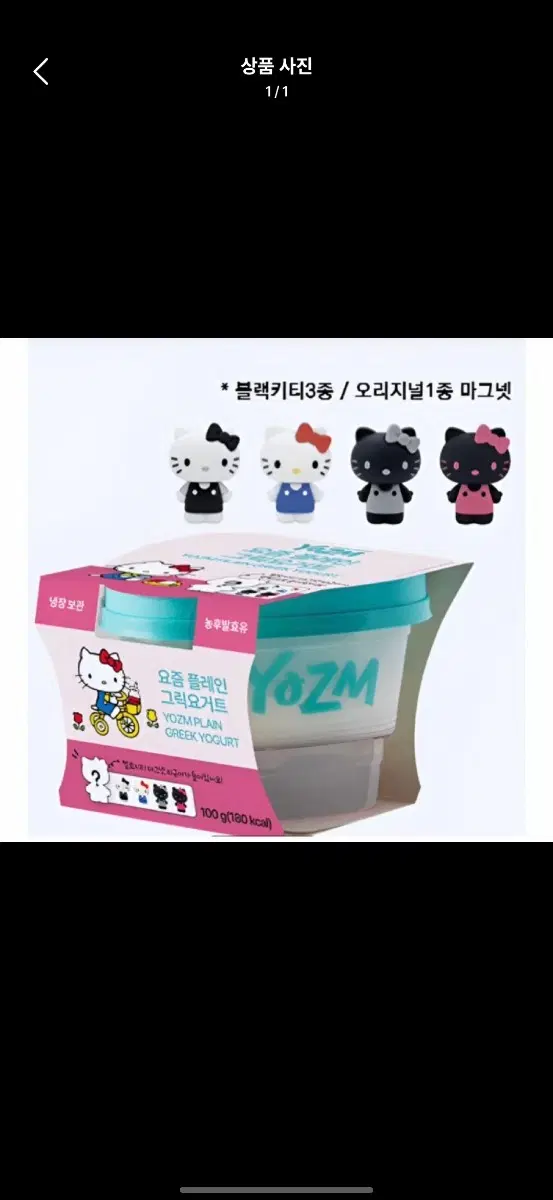 yozm 요즘 그릭요거트 헬로키티 오리지널