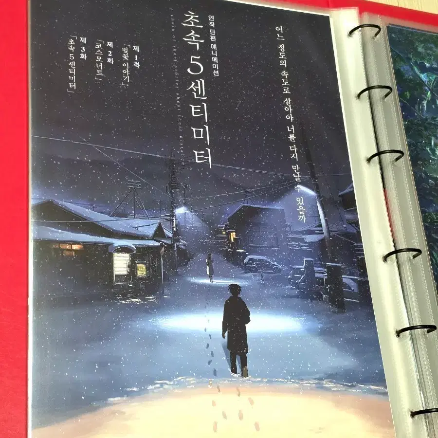 [전용박스포장]영화 신카이마코토 초속5센티미터 애니 포스터(A3)