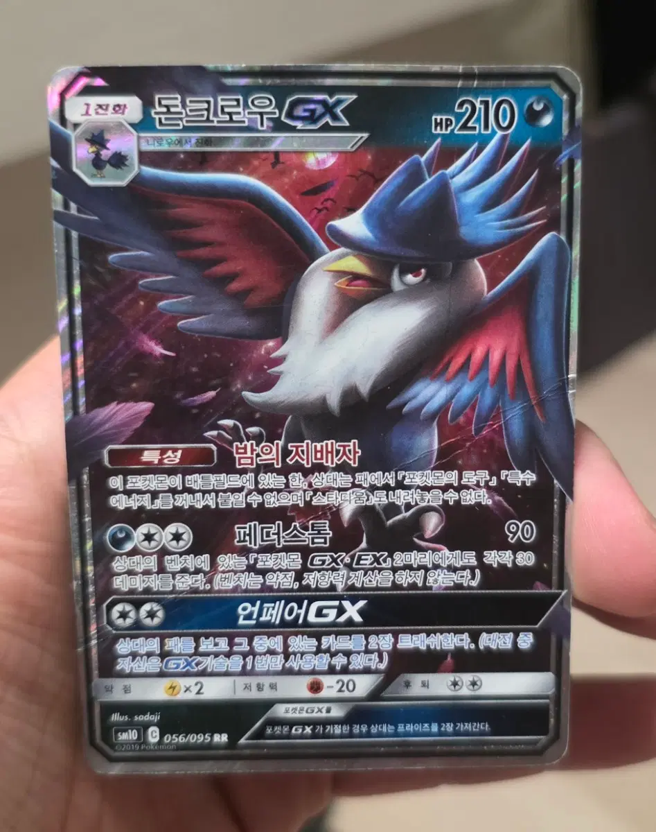 포켓몬카드 돈크로우 GX RR