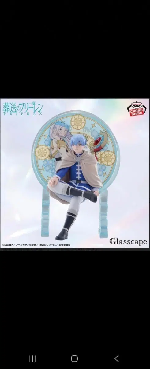 (미개봉) 장송의 프리렌 힘멜 피규어 Glasscape