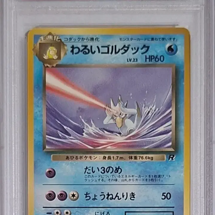 포켓몬 일판 1997 로켓단 골덕 psa9 포켓몬 카드