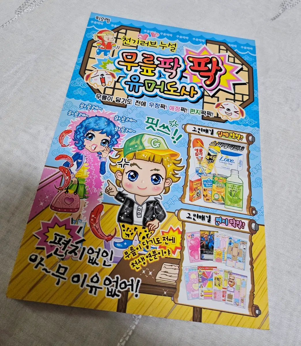 피오레 편선지 편지지 지류 고전문구 패러디 레트로 팬시 메모패드 레트로 다꾸 감성 유머 빈티지