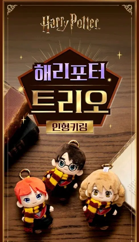 미개봉)해리포터 트리오 인형 3종중1개