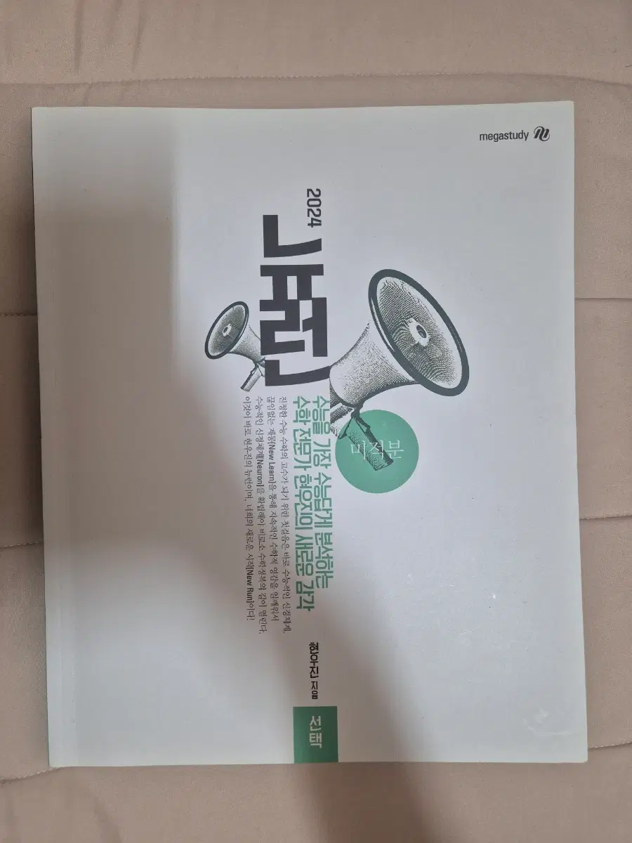 2024 미적분 뉴런 시냅스 마더텅 / 2027 수능특강 영어(영어, 영어듣기, 영어독해연습) 전부 반값