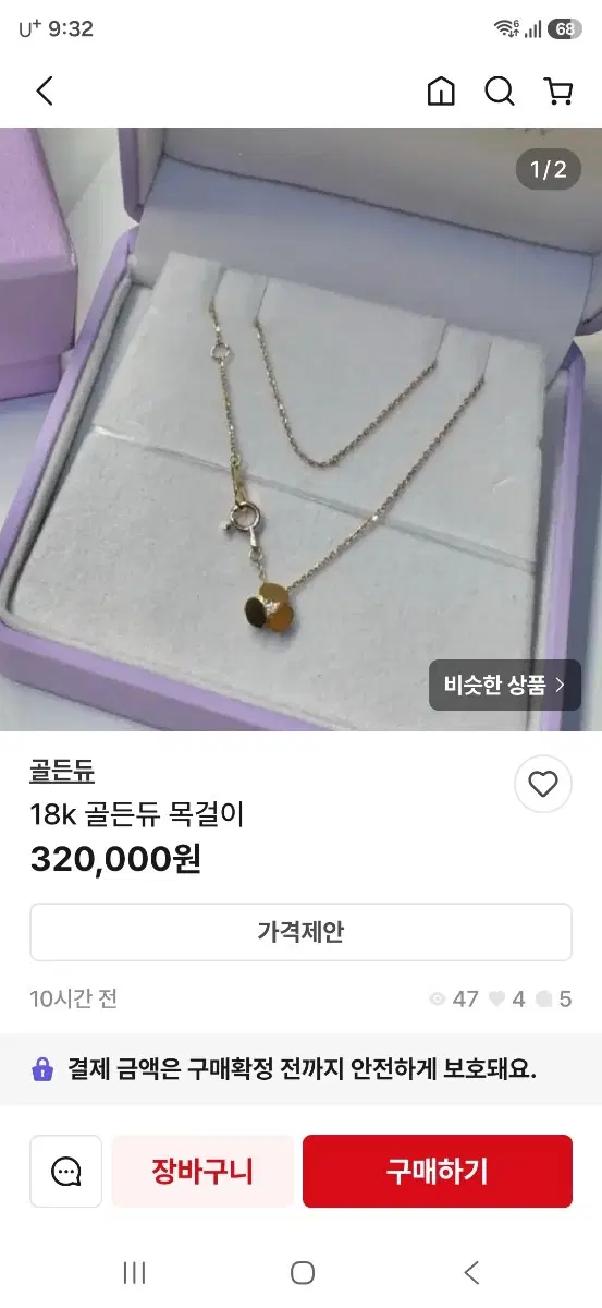 골든듀 목걸이 사기꾼 신고 주의하세요!
