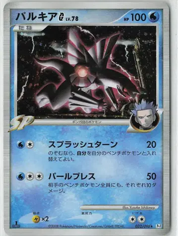 Pokemon DPt1 032/096 파르키아G(1stEDITION)