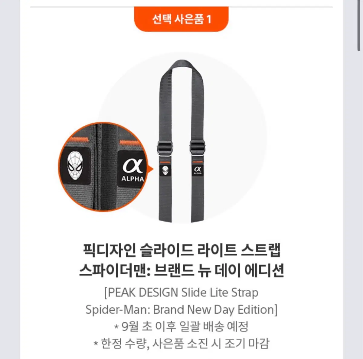 픽디자인 슬라이드 라이트 스트랩 스파이더맨 에디션